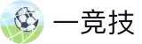 一竞技-竞技同好聚集地,畅聊赛事,共享竞技乐趣与激情