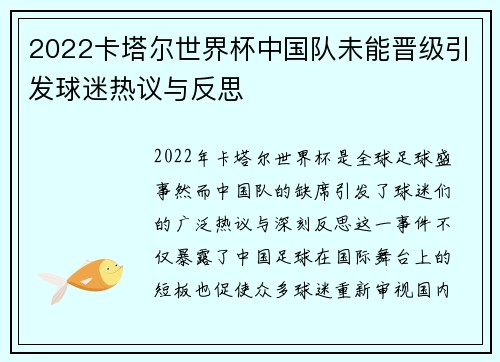 2022卡塔尔世界杯中国队未能晋级引发球迷热议与反思