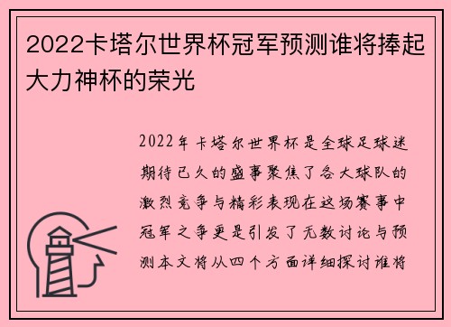 2022卡塔尔世界杯冠军预测谁将捧起大力神杯的荣光