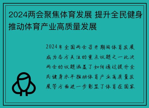 2024两会聚焦体育发展 提升全民健身推动体育产业高质量发展